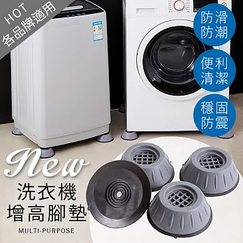 【誠田物集】洗衣機家電通用防滑增高腳墊(4入/組) 如圖示