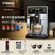 【飛利浦 PHILIPS】HD8927全自動義式咖啡機+湛盧極品咖啡豆券2張(6包) +Saeco雙層玻璃杯