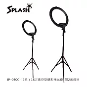 Splash 18吋 遙控型環形補光燈組合 JP-040C (2入/組)含燈架