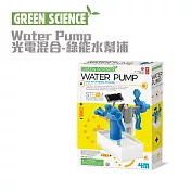 【4M】03425 科學探索系列 光電混合綠能水幫浦 Water Pump