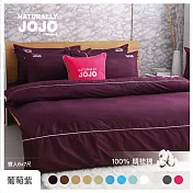 【NATURALLY JOJO】摩達客推薦-素色精梳棉薄被套 雙人6*7尺葡萄紫