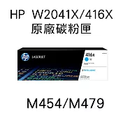 {HP} 416X W2041X (藍色) 原廠高容量碳粉匣