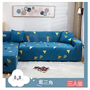 【巴芙洛】簡單布置居家彈性柔軟2人沙發套 簡單/藍三角