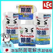 日本LEC 激落防菌電解水超值3入組-320ml瓶裝+300ml補充包x2