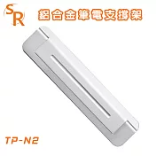 SR TP-N2 鋁合金筆電支撐架 銀色