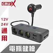 【CRUX】酷架 3孔多功能智慧快充汽車充電點菸器(4埠USB 6.8A) MCA-5168