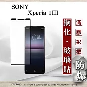 索尼 SONY Xperia 1 III 2.5D滿版滿膠 彩框鋼化玻璃保護貼 9H 螢幕保護貼 黑色