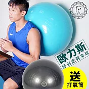 Funsport 歐力斯體適能健身球(75cm)送打氣筒(抗力球/瑜珈球/運動球) 舒心藍