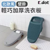【E.dot】輕巧防滑洗衣板搓衣板 藍色
