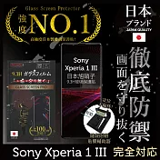 【INGENI徹底防禦】Sony Xperia 1 III 保護貼 保護膜 日本旭硝子玻璃保護貼 (非滿版)