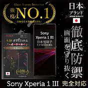 【INGENI徹底防禦】Sony Xperia 1 III 保護貼 保護膜 日本旭硝子玻璃保護貼 (滿版 黑邊)