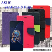 華碩 ASUS ASUS ZenFone 8 Flip 經典書本雙色磁釦側翻可站立皮套 手機殼 可插卡 可站立 桃色