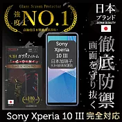 【INGENI徹底防禦】Sony Xperia 10 III 保護貼 保護膜 日本旭硝子玻璃保護貼 (滿版 黑邊)