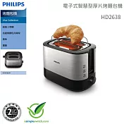 PHILIPS飛利浦電子式智慧型厚片烤麵包機HD2638 銀黑色