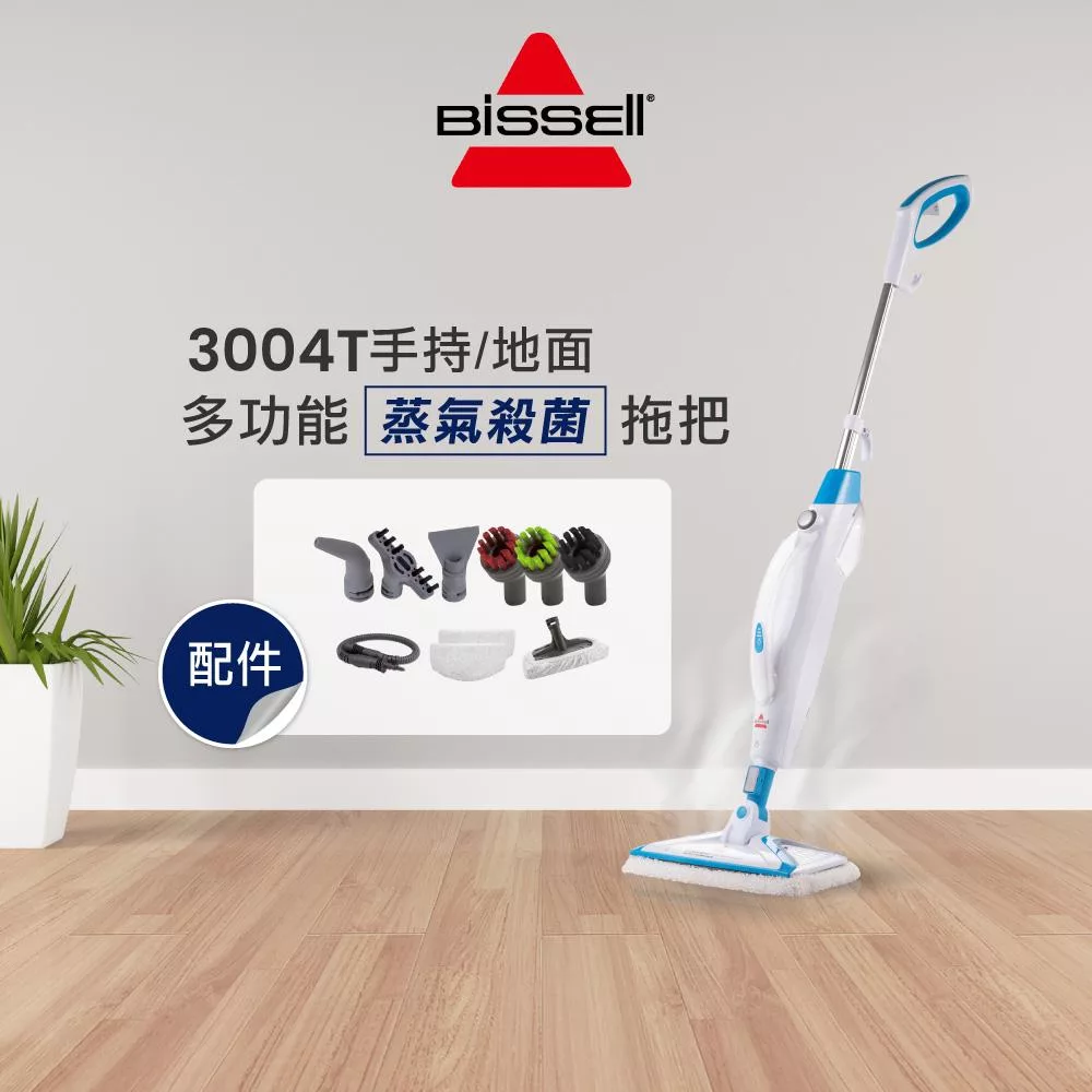 美國 Bissell 必勝 Steam Mop 多功能二合一蒸氣拖把 3004T