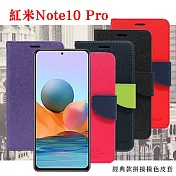 紅米Note10 Pro 5G 經典書本雙色磁釦側翻可站立皮套 手機殼 保護套 可插卡 可站立 桃色