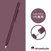 AHAStyle Apple Pencil 1代 可夾式矽膠筆套 鋼筆造型保護套 酒紅色