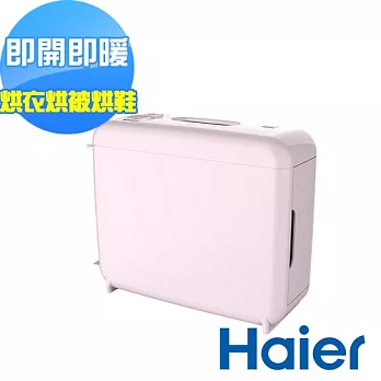 【Haier海爾】多功能烘被機/烘衣機 FD-W5501P(甜心粉)