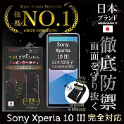 【INGENI徹底防禦】Sony Xperia 10 III 保護貼 保護膜 日本旭硝子玻璃保護貼 (非滿版)