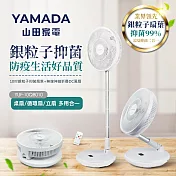 山田家電YAMADA10吋折疊無線奈米銀抑菌DC風扇(YUF-10QB010)