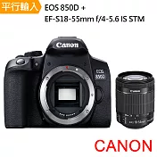 Canon EOS 850D+18-55mm單鏡組*(平行輸入)-贈大吹球清潔組+硬式保護貼