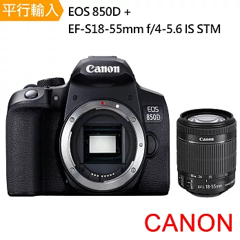 Canon EOS 850D+18-55mm單鏡組*(平行輸入)-贈大吹球清潔組