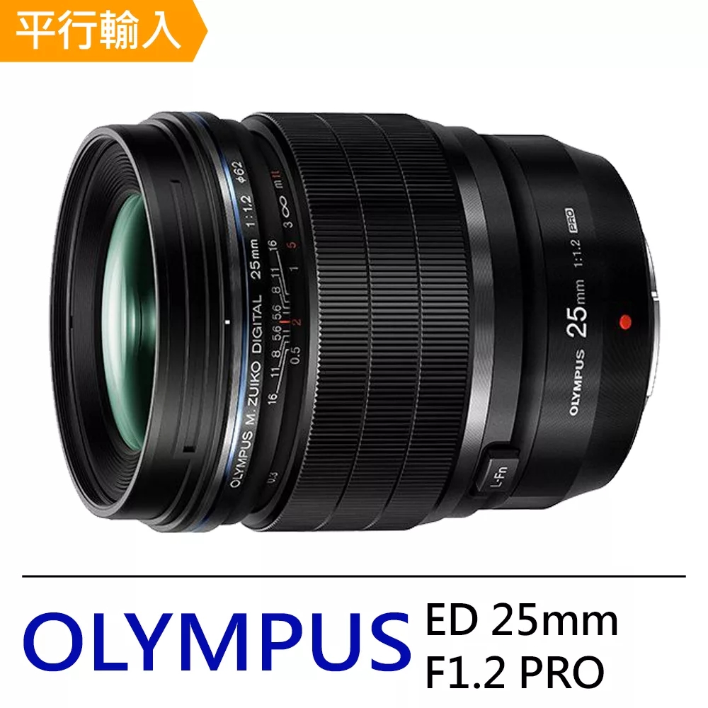 OLYMPUS M.ZUIKO DIGITAL ED 25mm F1.2 PRO 標準至中距定焦鏡頭*(平行輸入)-送專用拭鏡筆+減壓背帶