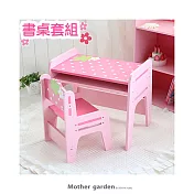 【日本Mother Garden】書桌椅組