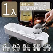 【家適帝】4個5cm威士忌大晶鑽製冰盒(1入)