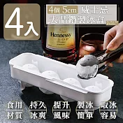 【家適帝】4個5cm威士忌大晶鑽製冰盒(4入)