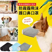 【EZlife】狗狗防塵飛沫護口鼻口罩(2入組) M(適合7.5~20kgs)