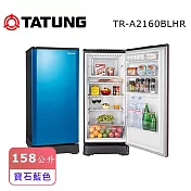 【TATUNG 大同】 158L單門冰箱二級能效 送基本安裝+免樓層費 TR-A2160BLHR (寶藍色)