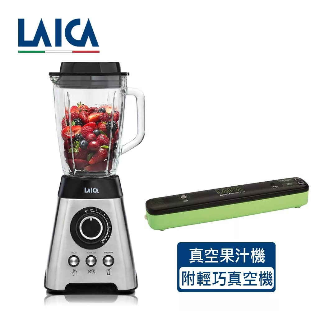【LAICA 萊卡】真空調理果汁機 VB3300 (附輕巧真空封口機VT3104)