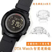 DTA-Watch智能手錶 不須充電的智能手環 造型敲帥 運動手錶首選 簡約黑