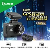 DOD GPS 行車記錄器 DS-580S(送32G記憶卡)