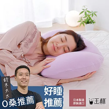 【日本王樣】女人の美容舒肩枕 （附薰衣草色枕套） | 鈴木太太公司貨