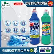 2瓶任選超值組【日本MITSUEI美淨易】酸性重垢強效洗淨馬桶清潔劑500ml/瓶*2瓶 綠*1 + 藍*1