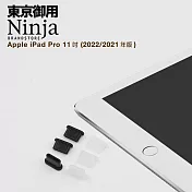【東京御用Ninja】Apple iPad Pro 11 (2021年版)專用USB Type-C傳輸底塞（黑+透明套裝超值組）各3入裝