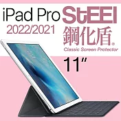 【STEEL】鋼化盾 iPad Pro 11（2021）頂級奈米鋼化玻璃防護貼