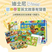 【迪士尼 Disney】迪士尼歡樂學習英文故事有聲書