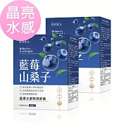 BHK’s 藍莓山桑子 素食膠囊 (60粒/盒)2盒組