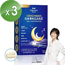 Angel LaLa 天使娜拉_日本專利高濃度GABA 穀維素 素食膠囊(30顆/盒x3盒)