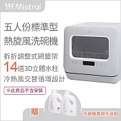 【Mistral美寧】★不含安裝★五人份標準型熱旋風洗碗機 JR-5E6201（贈：洗碗機專用洗滌組x1組）