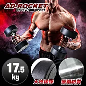 【AD-ROCKET】頂級天然橡膠鋼製啞鈴/啞鈴/重訓/健身(17.5KG)