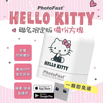【Photofast】Hello Kitty 雙系統手機備份方塊(iOS蘋果/安卓通用版) 經典款