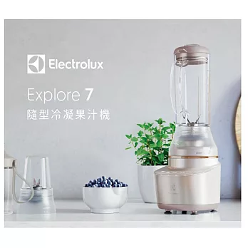 伊萊克斯 Electrolux 隨型冷凝果汁機 E7CB1-86SM 流沙金
