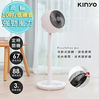 【KINYO】10吋渦輪旋風式空調電風扇循環扇立扇(CCF-8370)強勁/低噪音