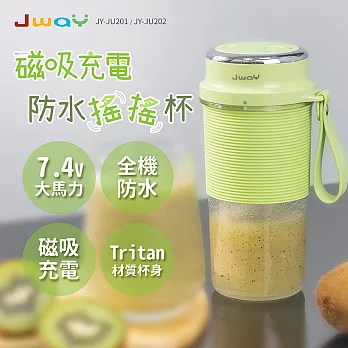 JWAY 磁吸充電防水搖搖杯 JY-JU202 抹茶綠