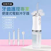 便捷式電動沖牙器 牙套沖牙機 洗牙器 水牙線 (USB充電) 白色