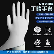 【EZlife】一次性免接觸丁晴彈性防疫手套(100入/盒) 半透明 L(手寬>9cm)